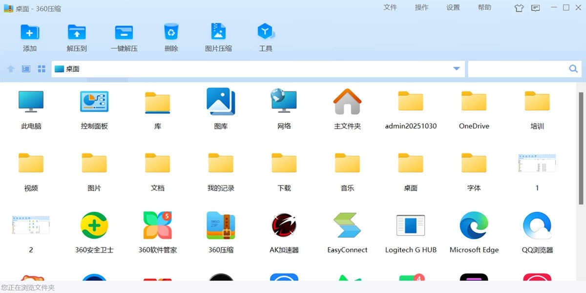 360压缩截图6 360压缩截图6