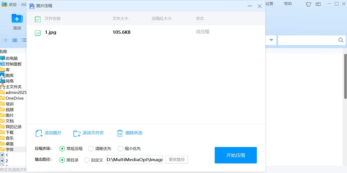 360压缩截图5 360压缩截图5