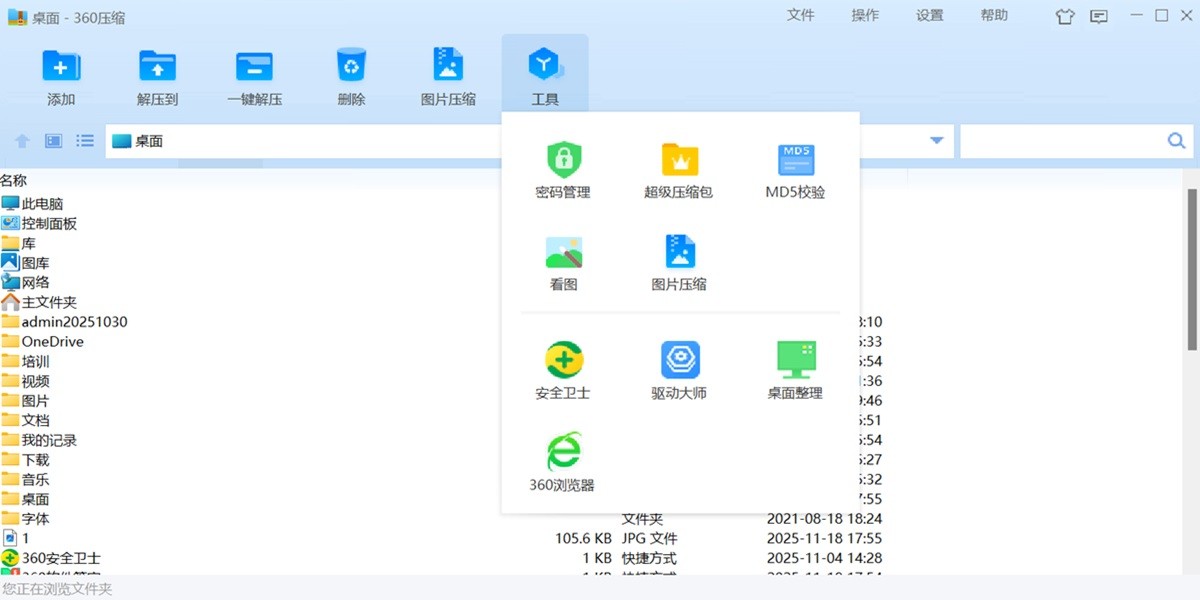 360压缩截图2 360压缩截图2
