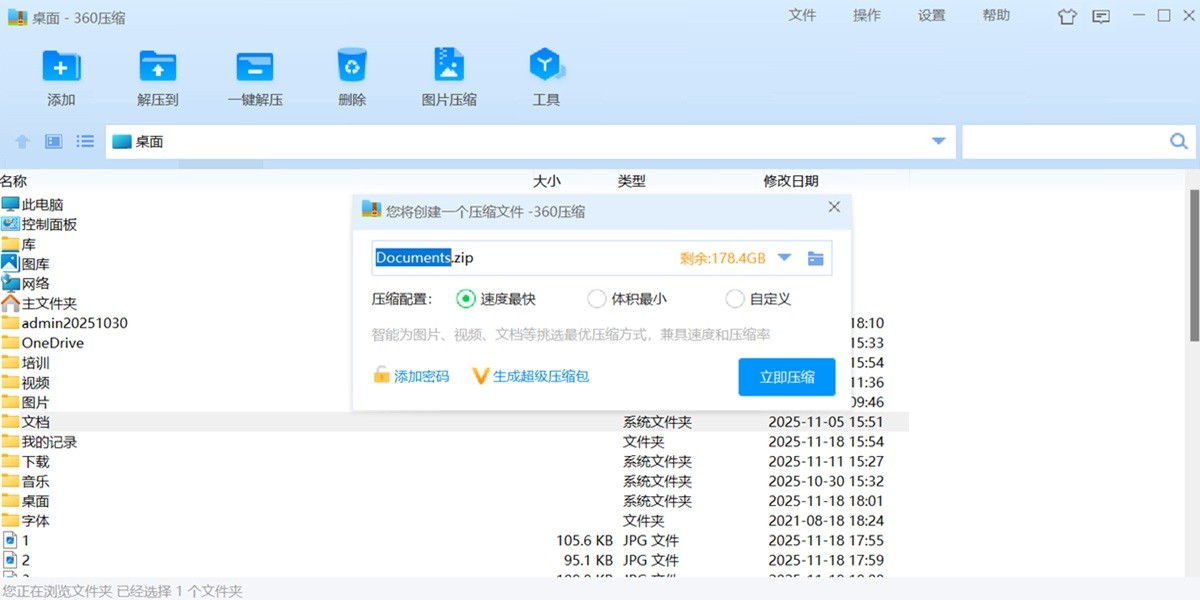 360压缩截图4 360压缩截图4
