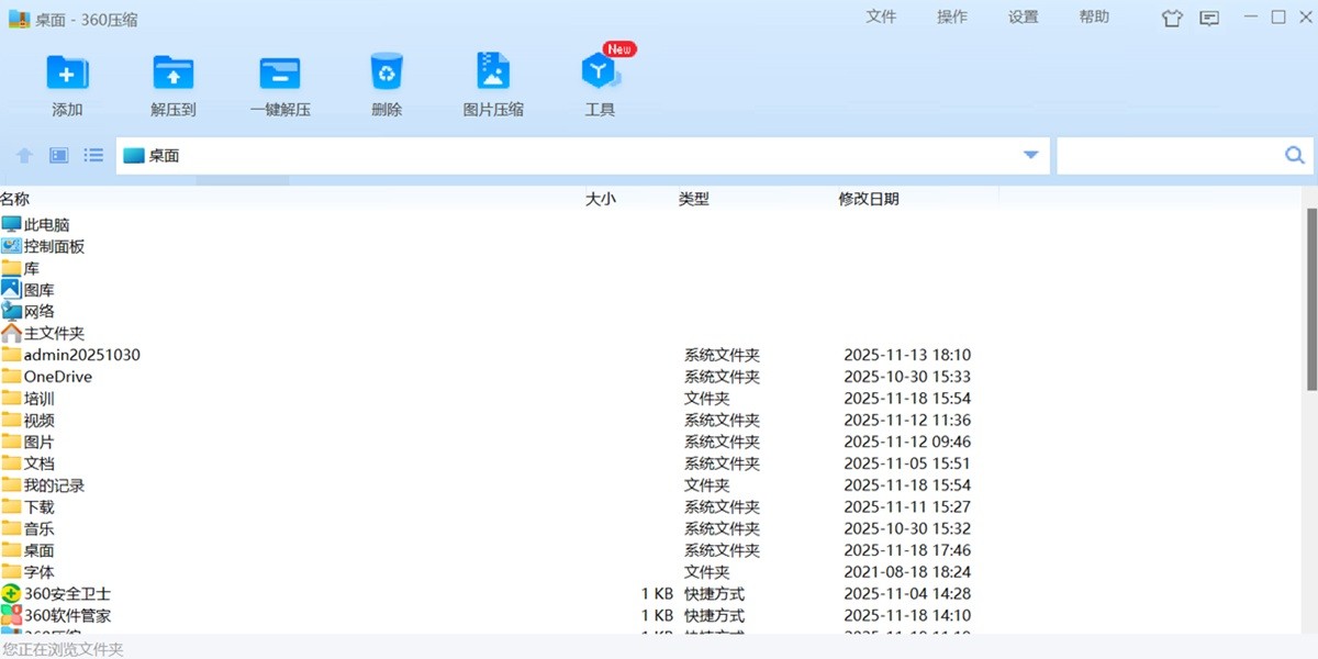 360压缩截图1 360压缩截图1