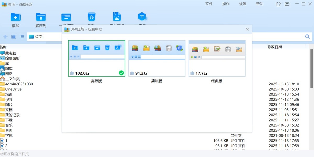 360压缩截图3 360压缩截图3
