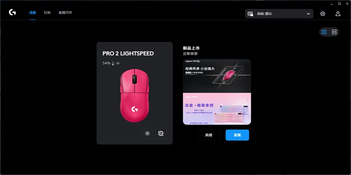 Logitech G HUB截图1 Logitech G HUB截图1