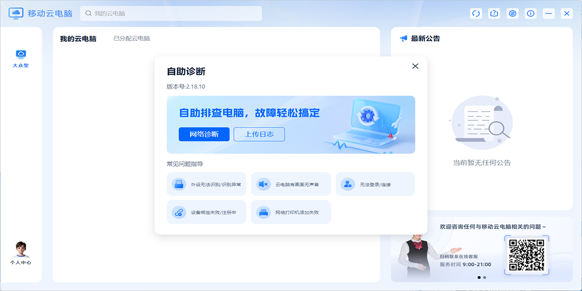 移动云电脑截图3 移动云电脑截图3