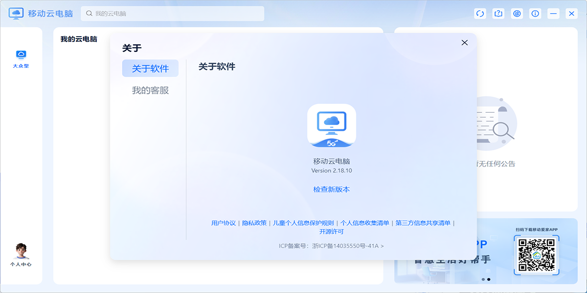 移动云电脑截图4 移动云电脑截图4