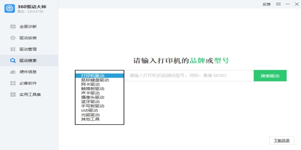 360驱动大师网卡版截图4 360驱动大师网卡版截图4