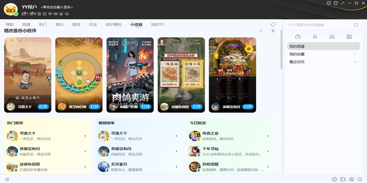 YY语音截图3 YY语音截图3