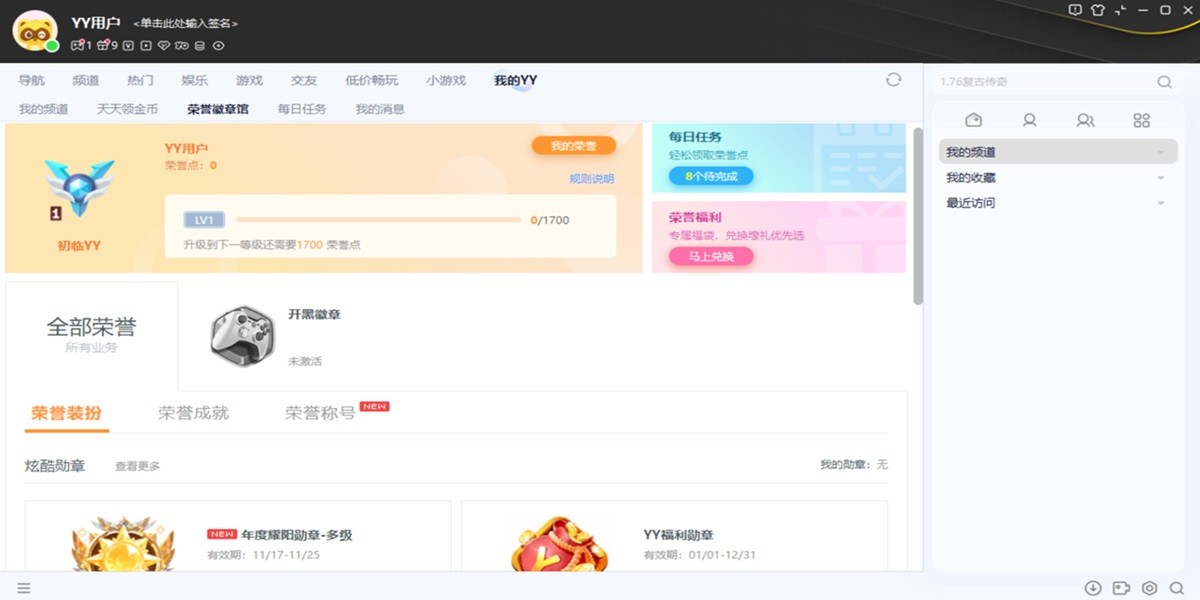 YY语音截图4 YY语音截图4