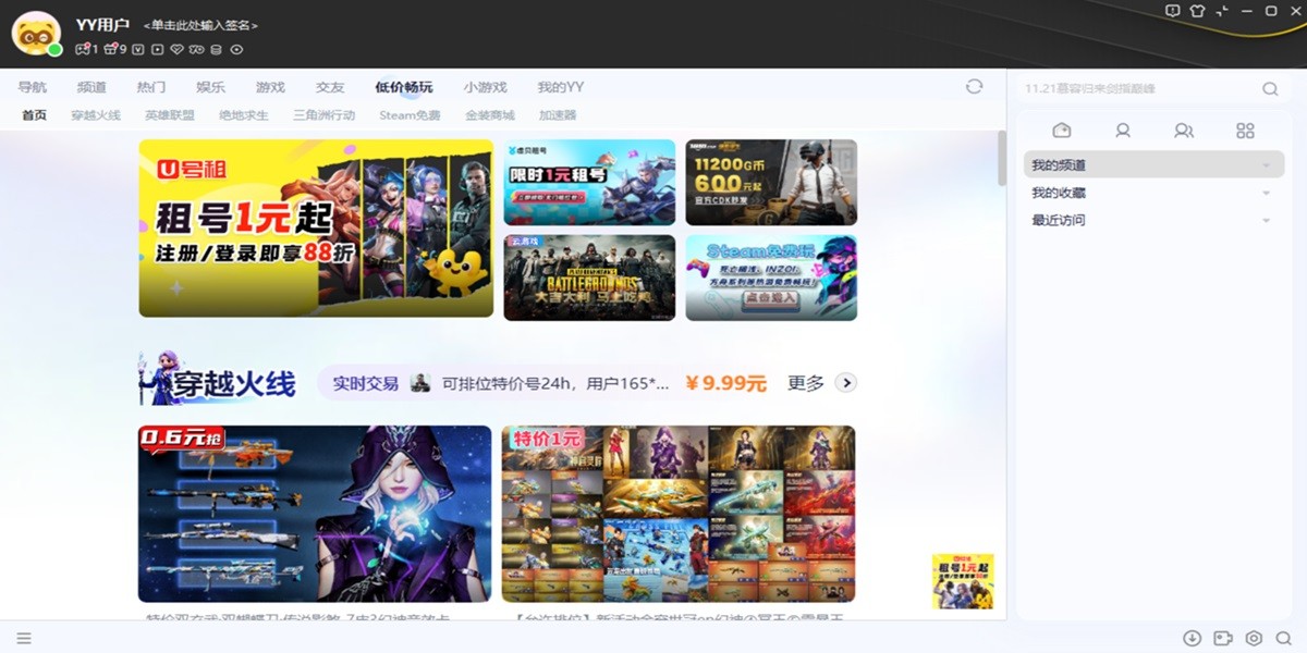 YY语音截图5 YY语音截图5