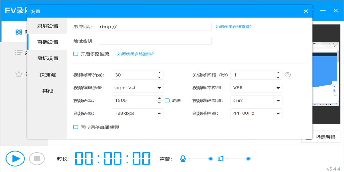 EV录屏截图6 EV录屏截图6