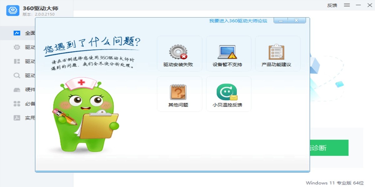 360������ʦ���ɰ��ͼ6