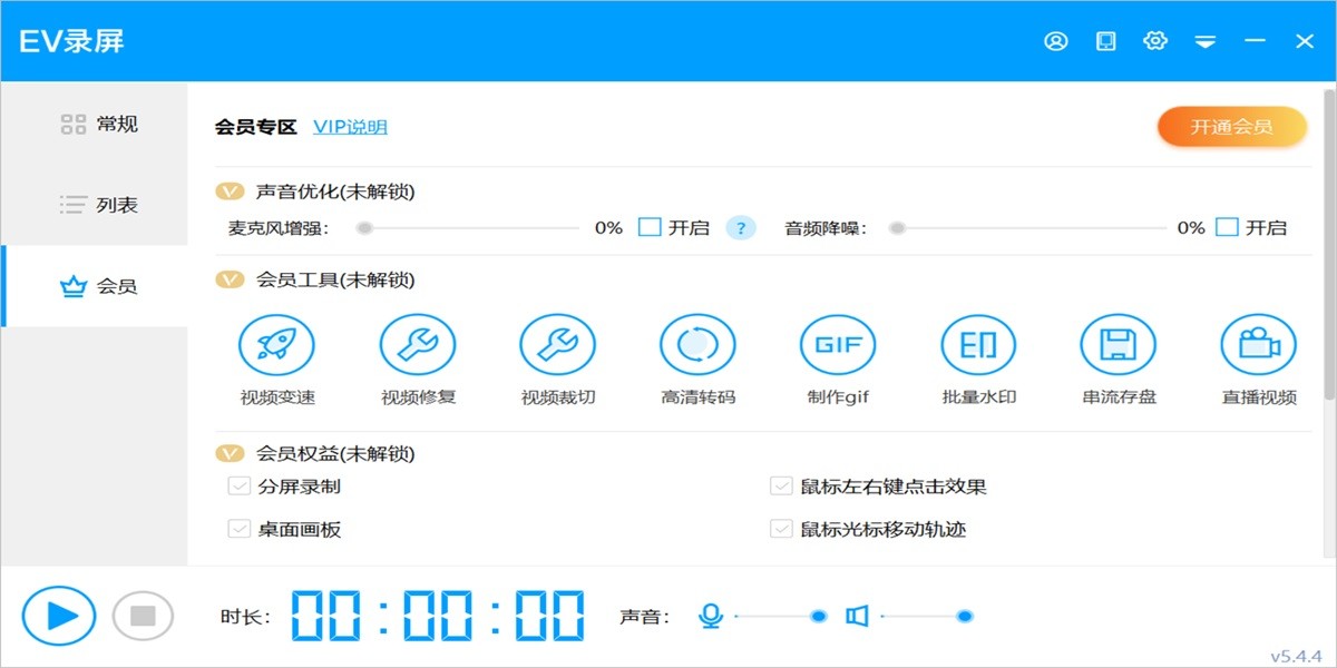 EV录屏截图2 EV录屏截图2