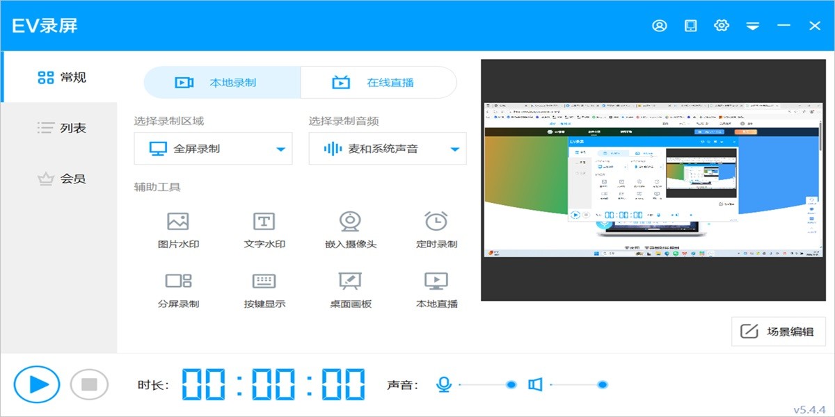 EV录屏截图1 EV录屏截图1