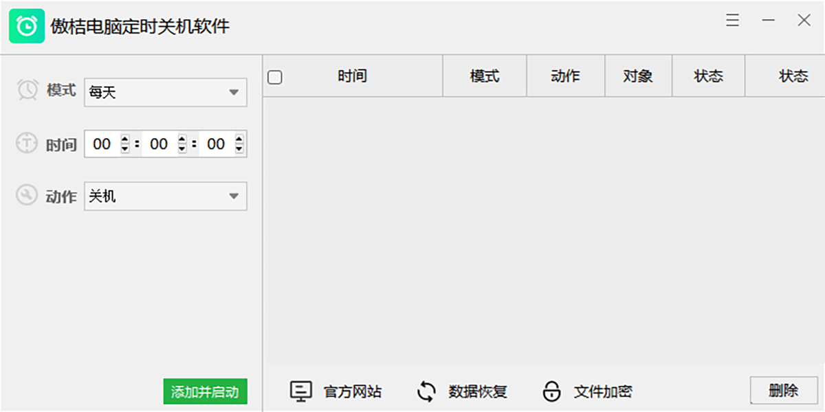 傲桔电脑定时关机截图1 傲桔电脑定时关机截图1