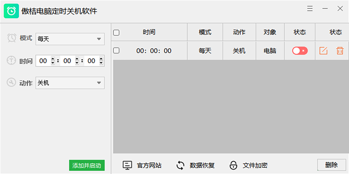 傲桔电脑定时关机截图3 傲桔电脑定时关机截图3
