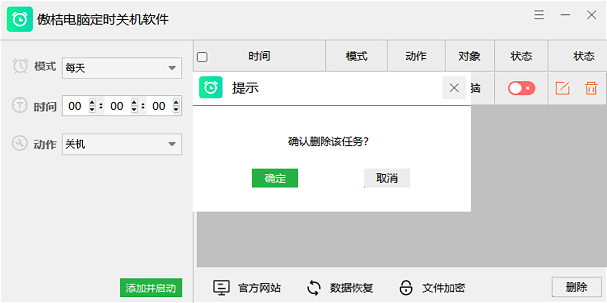 傲桔电脑定时关机截图4 傲桔电脑定时关机截图4