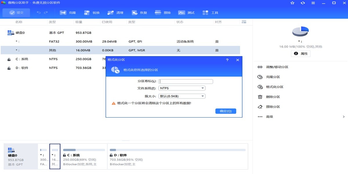 傲梅分区助手绿色版截图4 傲梅分区助手绿色版截图4