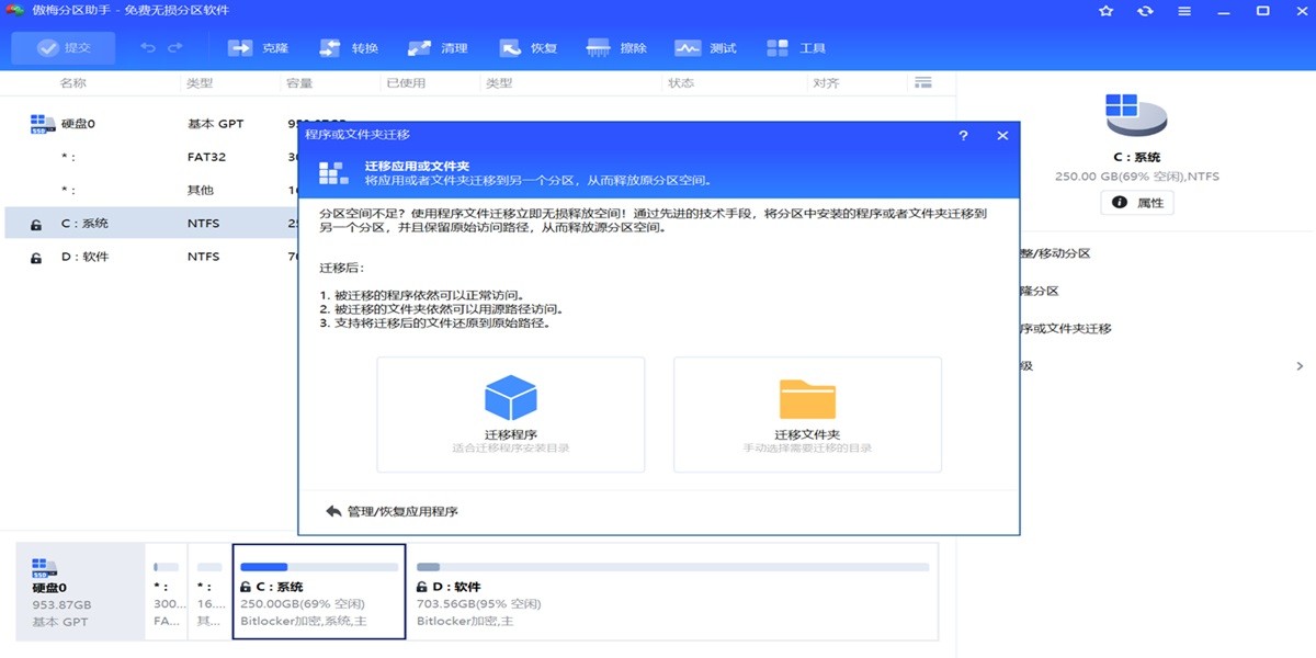 傲梅分区助手绿色版截图2 傲梅分区助手绿色版截图2