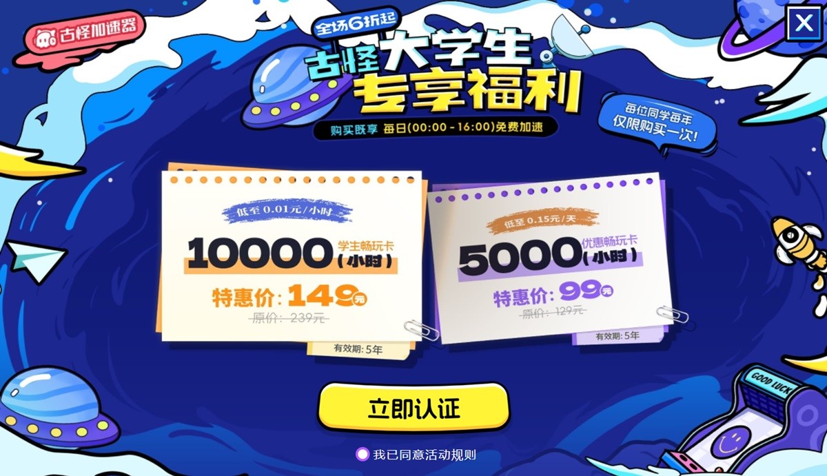 古怪加速器截图5 古怪加速器截图5