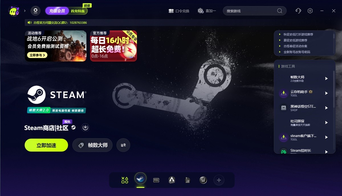 古怪加速器截图1 古怪加速器截图1