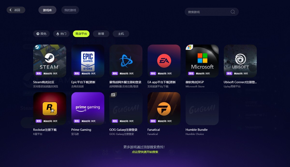 古怪加速器截图4 古怪加速器截图4