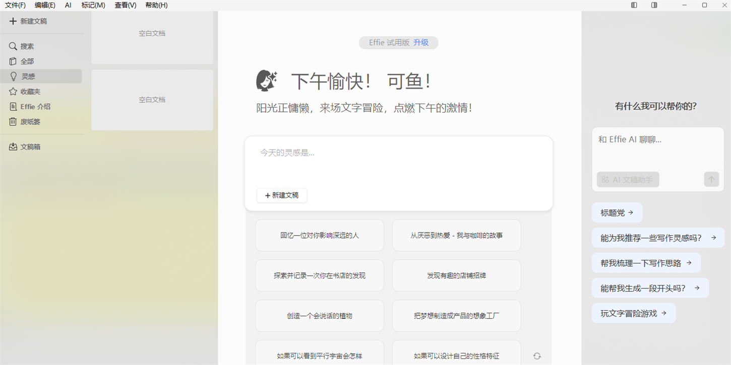 Effie截图4 Effie截图4