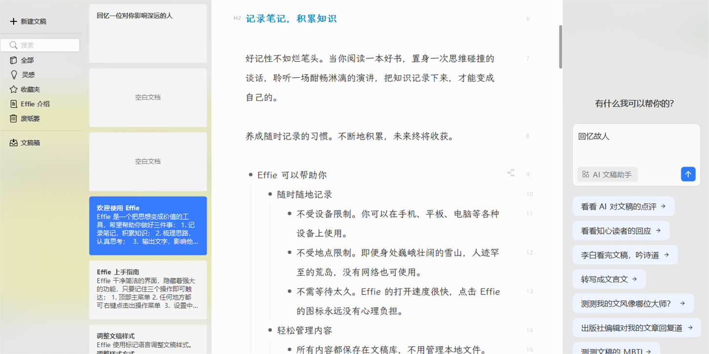 Effie截图1 Effie截图1