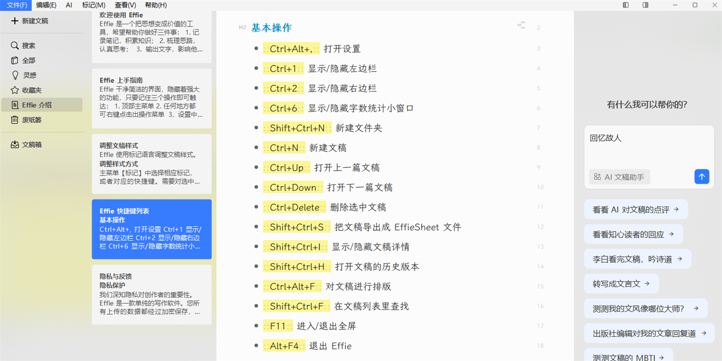 Effie截图3 Effie截图3