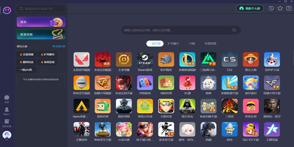TT语音娱乐版截图2 TT语音娱乐版截图2