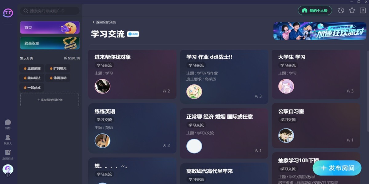 TT语音娱乐版截图5 TT语音娱乐版截图5