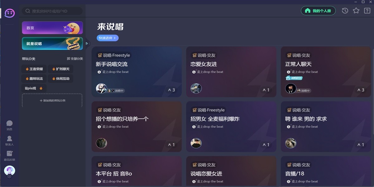 TT语音娱乐版截图4 TT语音娱乐版截图4