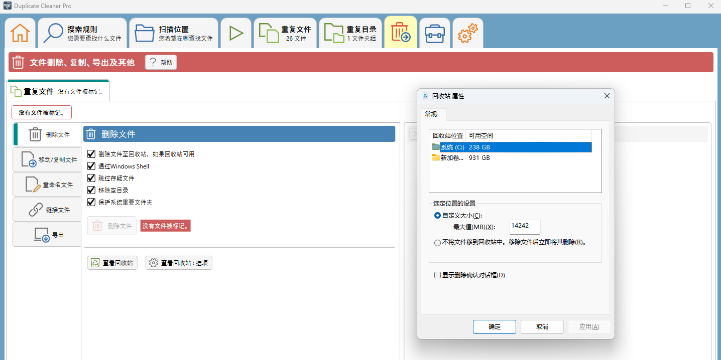 Duplicate Cleaner截图2 Duplicate Cleaner截图2
