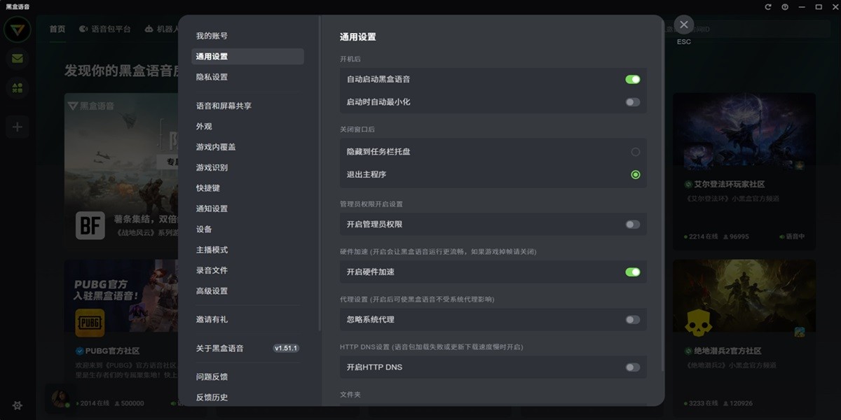 黑盒语音截图6 黑盒语音截图6