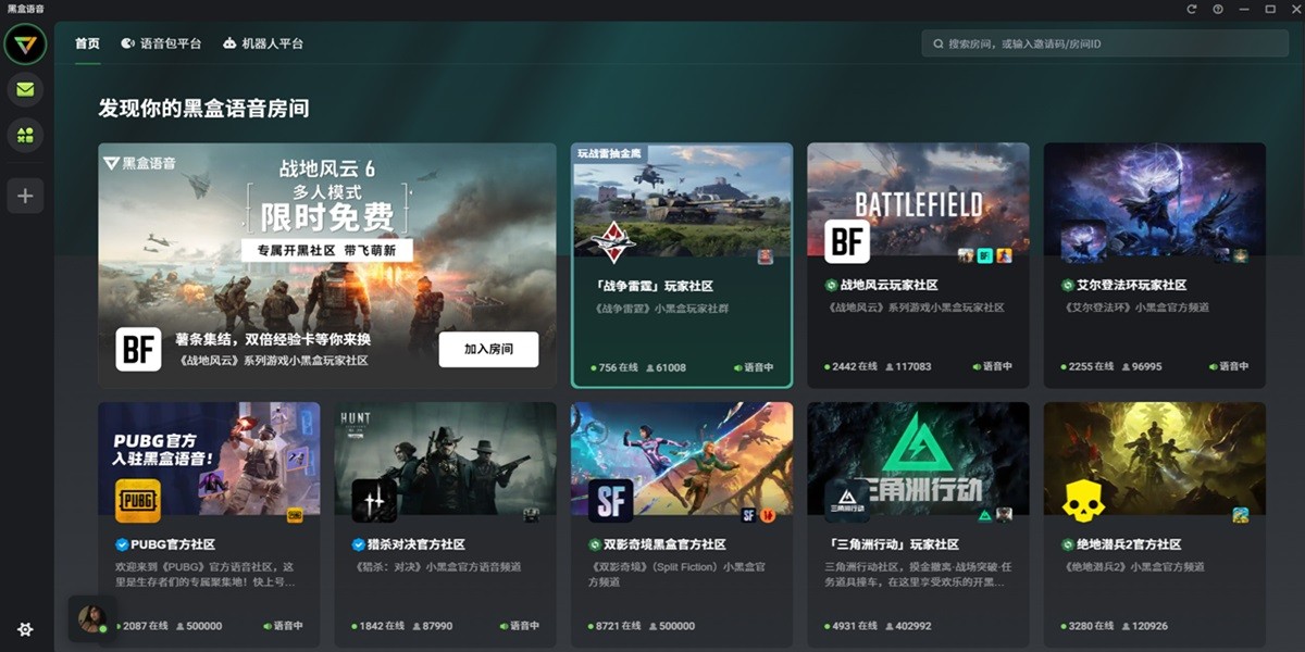 黑盒语音截图1 黑盒语音截图1