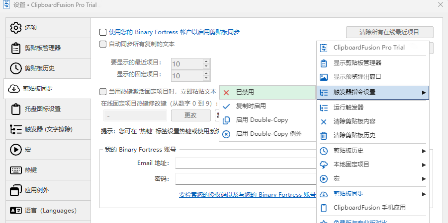 ClipboardFusion��ͼ2