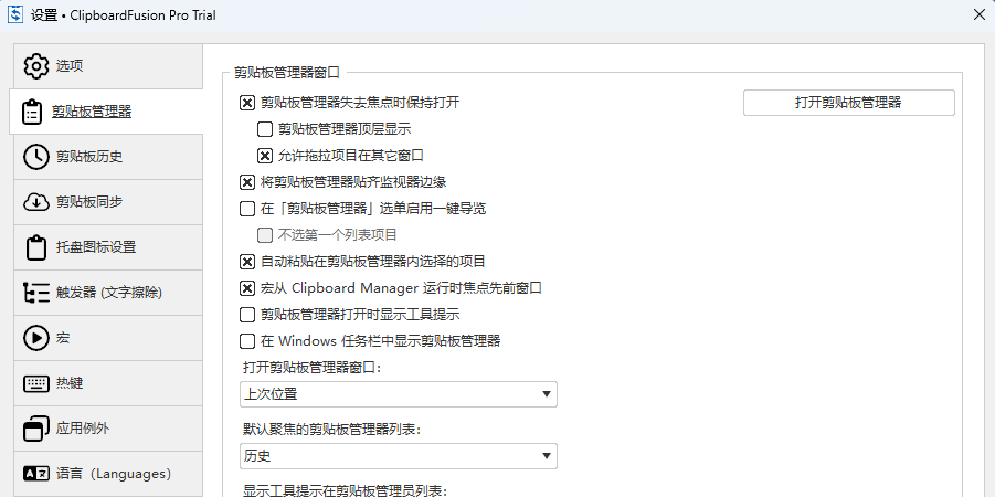 ClipboardFusion��ͼ1