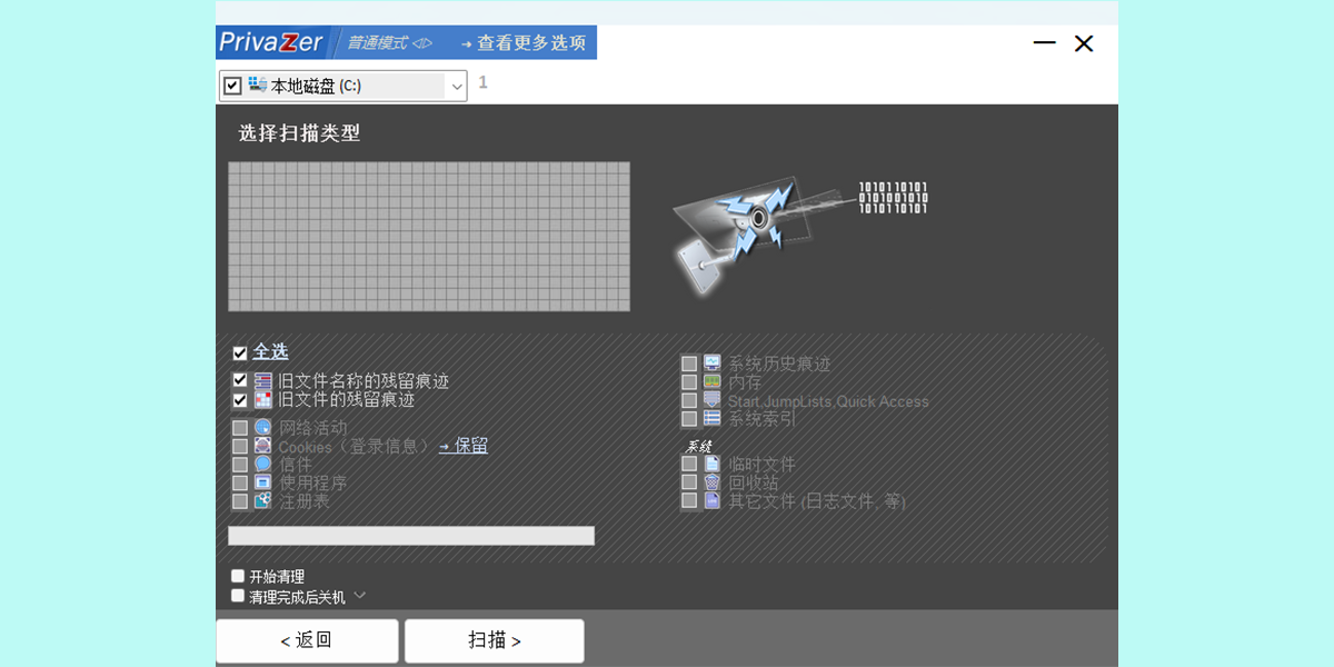 PrivaZer截图6 PrivaZer截图6