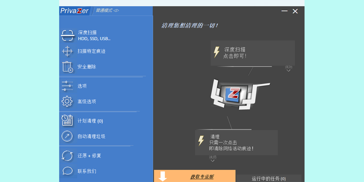 PrivaZer截图7 PrivaZer截图7