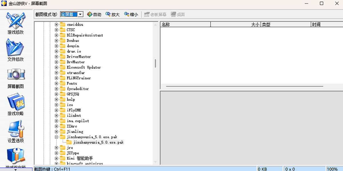 金山游侠截图1 金山游侠截图1