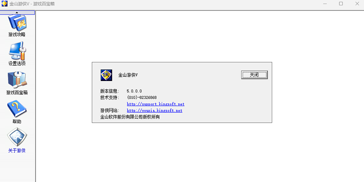 金山游侠截图2 金山游侠截图2