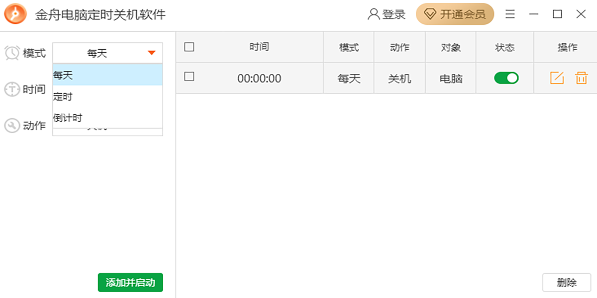 金舟电脑定时关机软件截图2 金舟电脑定时关机软件截图2