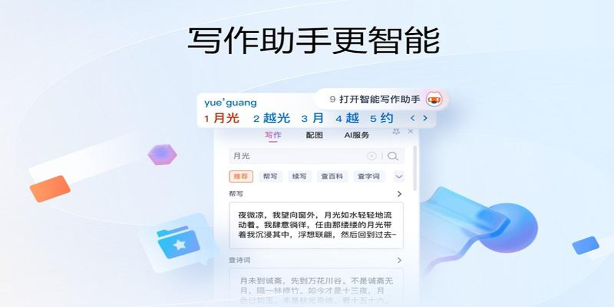 搜狗输入法最新版截图5 搜狗输入法最新版截图5