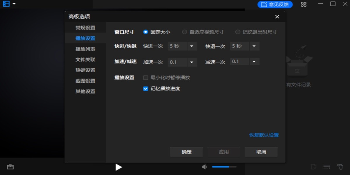 暴风影音16截图6 暴风影音16截图6