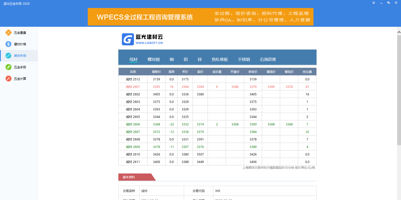 蓝光五金手册截图3 蓝光五金手册截图3
