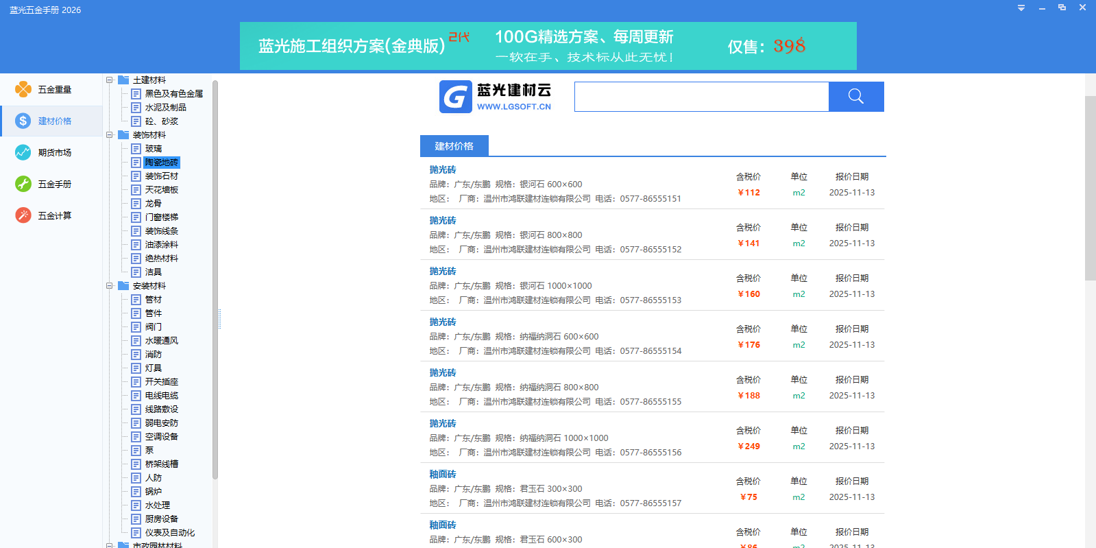 蓝光五金手册截图1 蓝光五金手册截图1