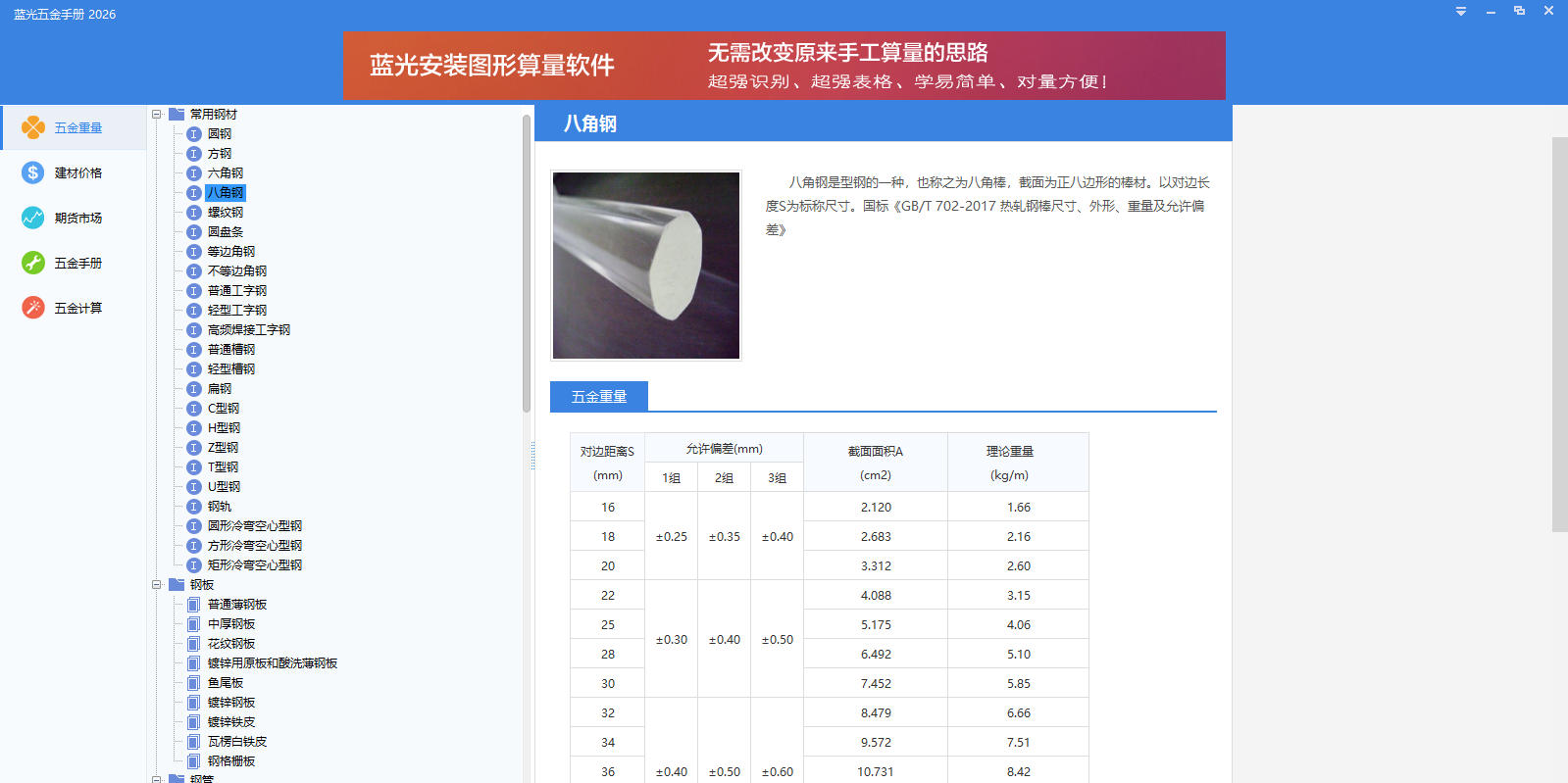 蓝光五金手册截图4 蓝光五金手册截图4