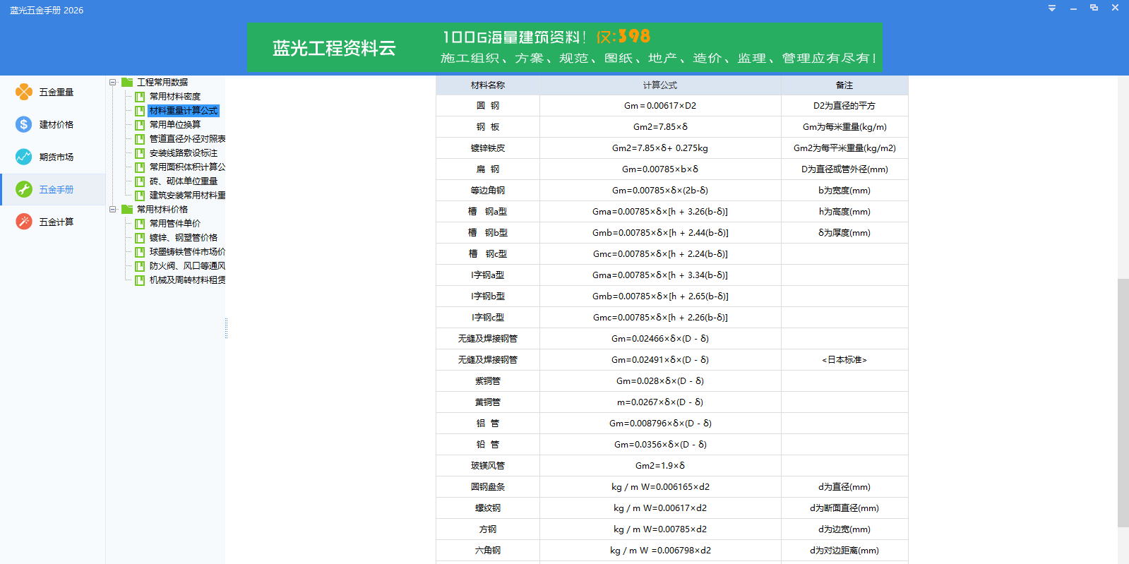 蓝光五金手册截图2 蓝光五金手册截图2