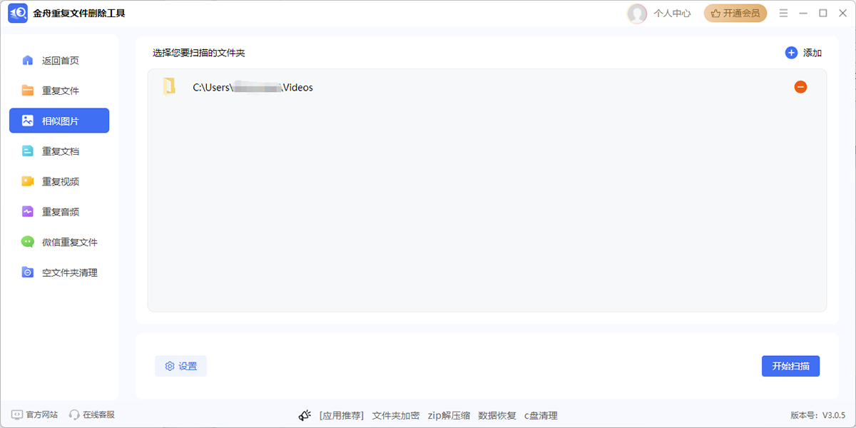 金舟重复文件删除工具软件截图4 金舟重复文件删除工具软件截图4