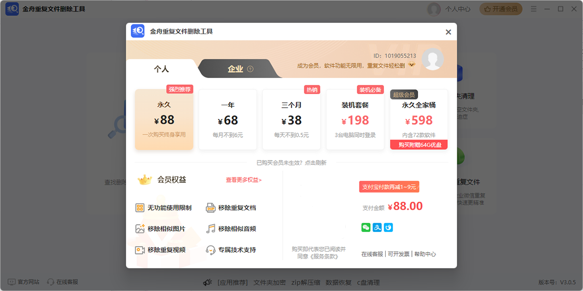 金舟重复文件删除工具软件截图8 金舟重复文件删除工具软件截图8