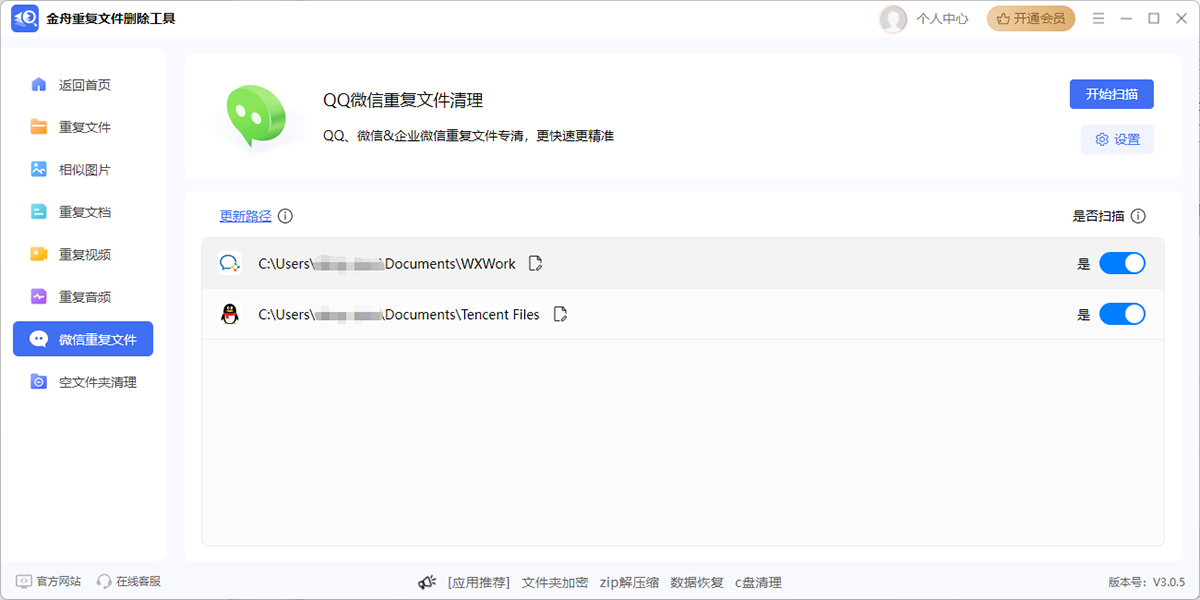 金舟重复文件删除工具软件截图3 金舟重复文件删除工具软件截图3